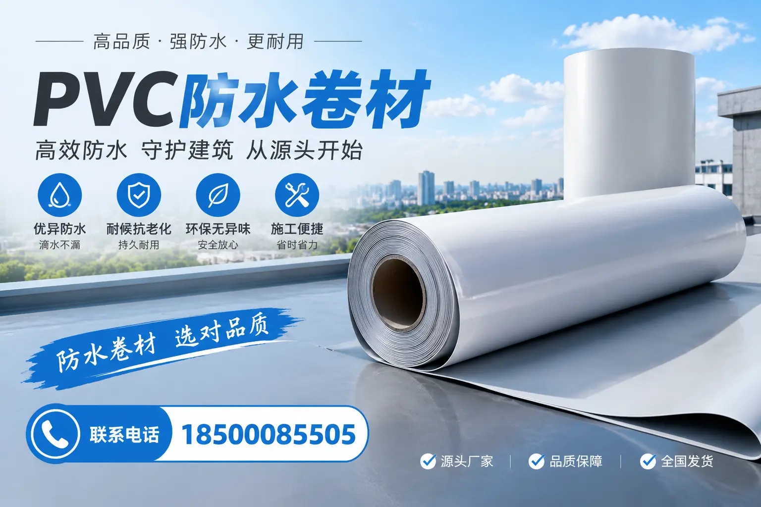 如何判断PVC防水卷材的质量优劣?舟山选购技巧