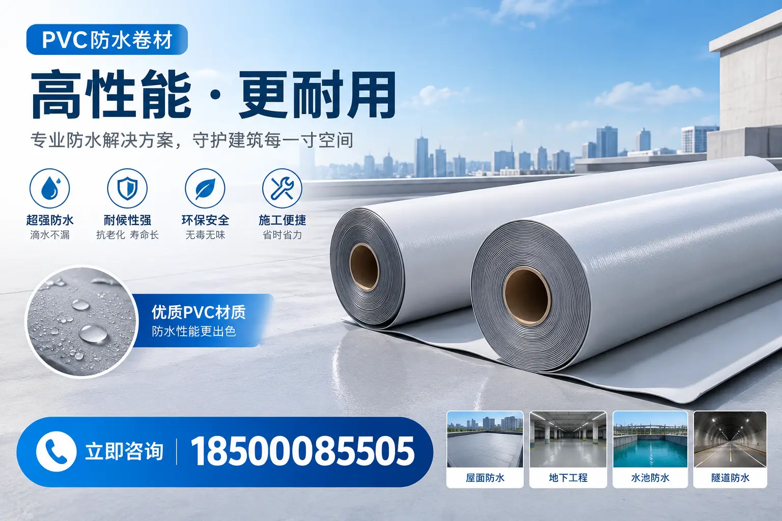 PVC防水卷材选型对比:如何做出明智选择?舟山指南